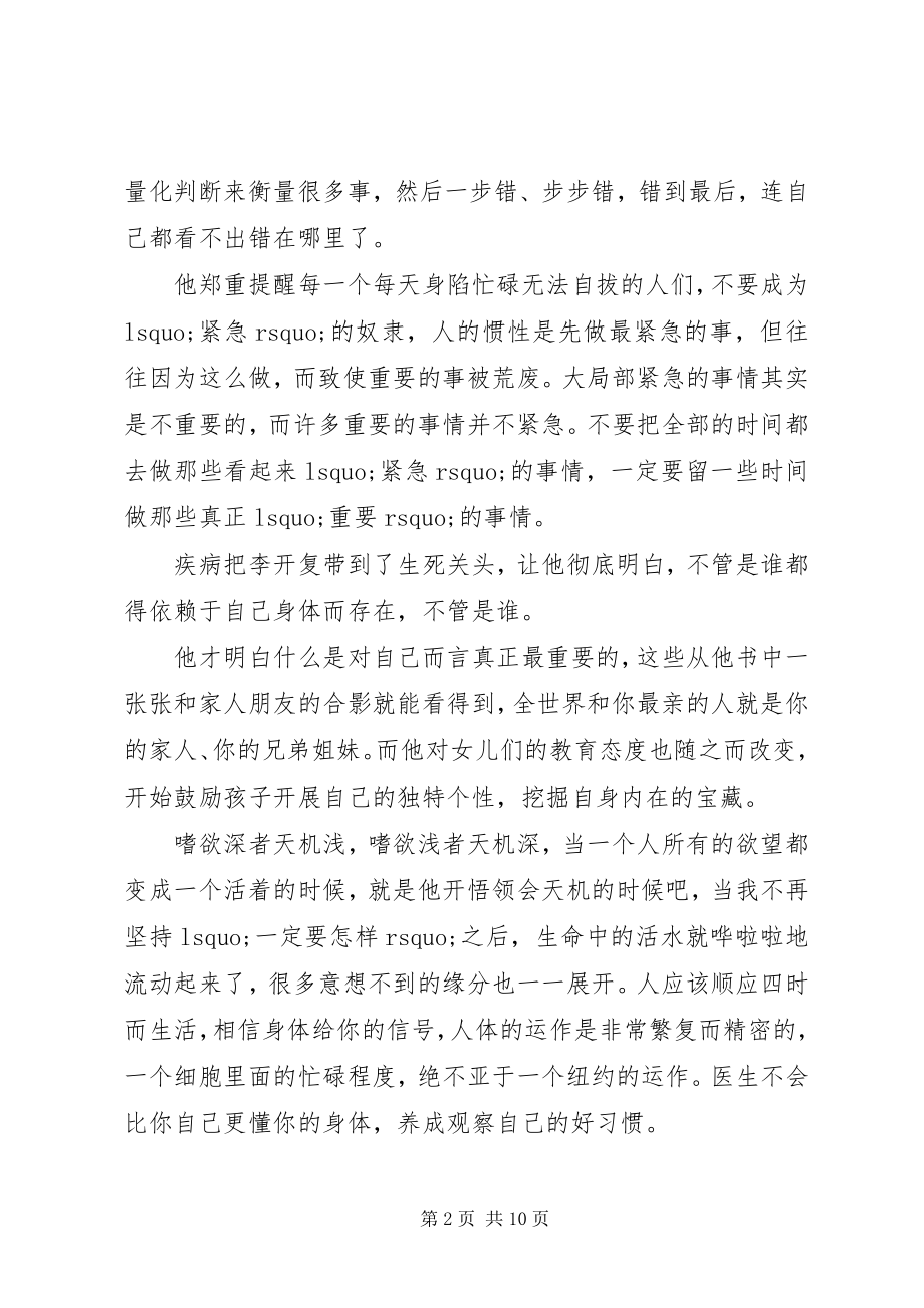 2023年读《向死而生》心得感悟感想.docx_第2页