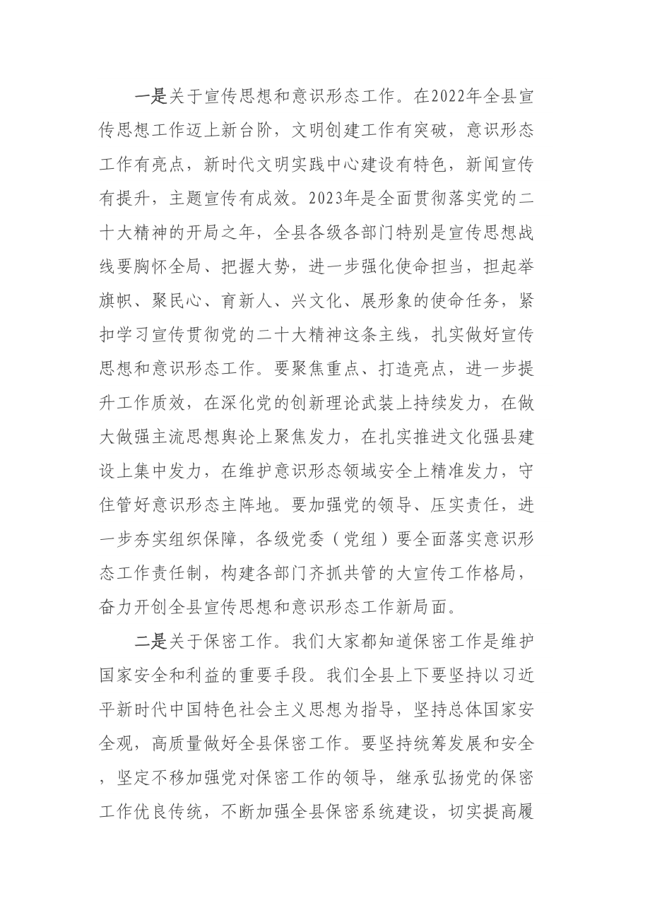 县委书记在第XX次常委会议上的讲话 .docx_第2页