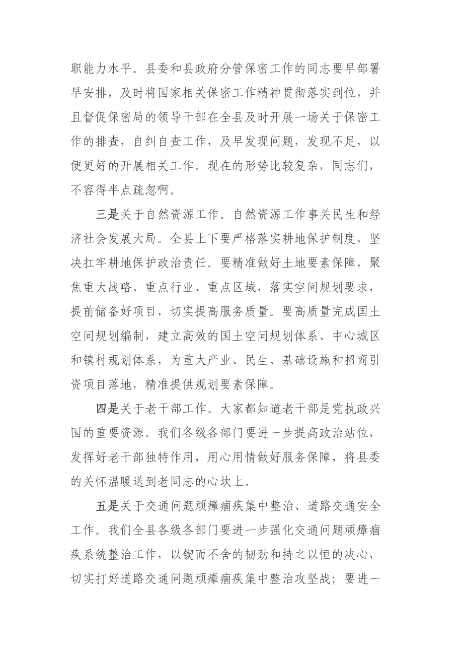 县委书记在第XX次常委会议上的讲话 .docx_第3页