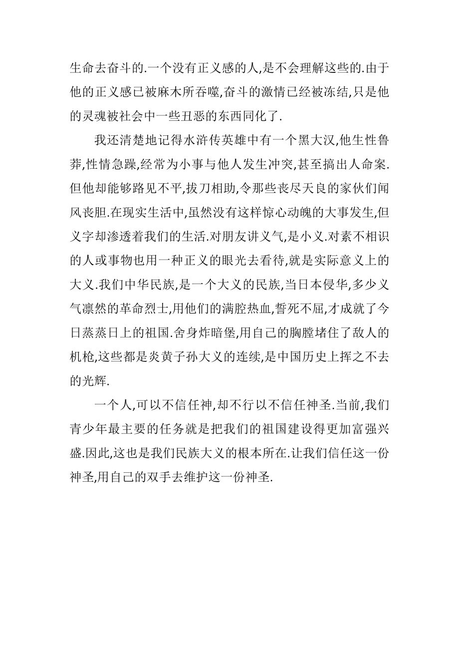 2023年名著读后感水浒传读后感二.docx_第2页