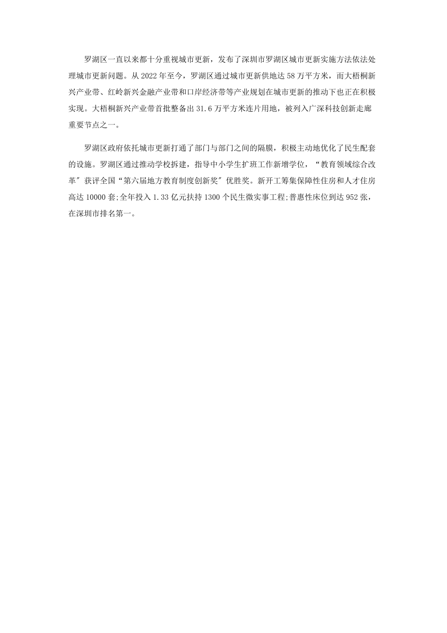 2023年深圳罗湖创建优良法治营商环境.docx_第3页