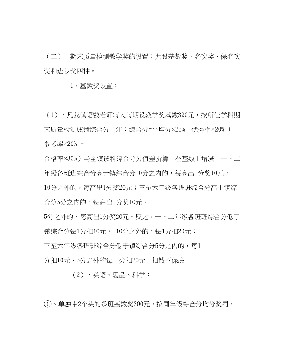 2023年教务处小学教育教学质量评价与奖惩方案.docx_第2页