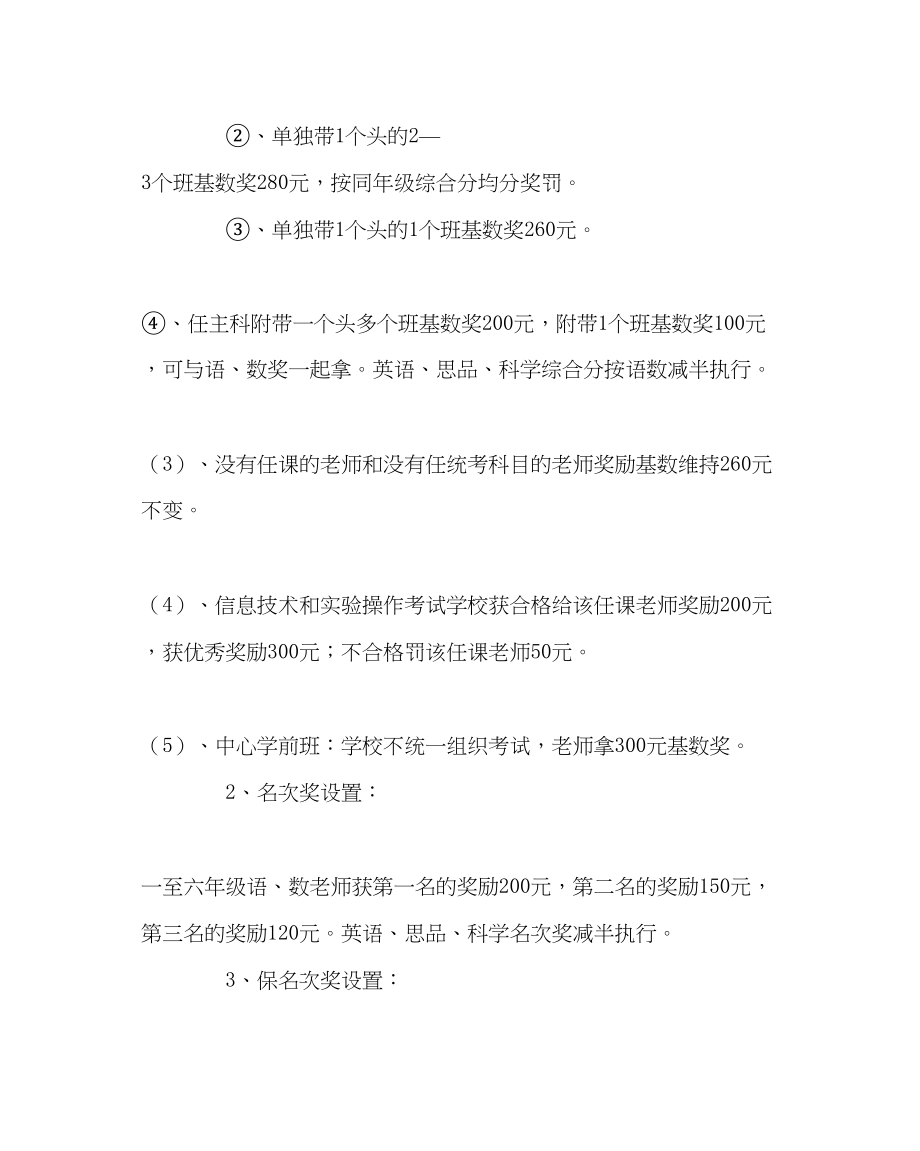 2023年教务处小学教育教学质量评价与奖惩方案.docx_第3页