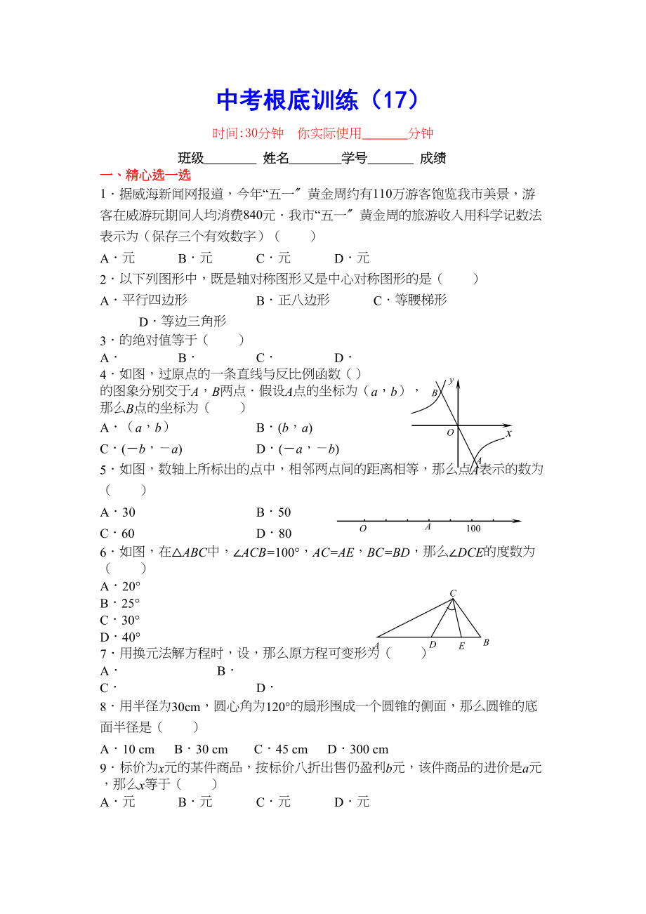 2023年初考基础训练20份新课标8.docx_第1页