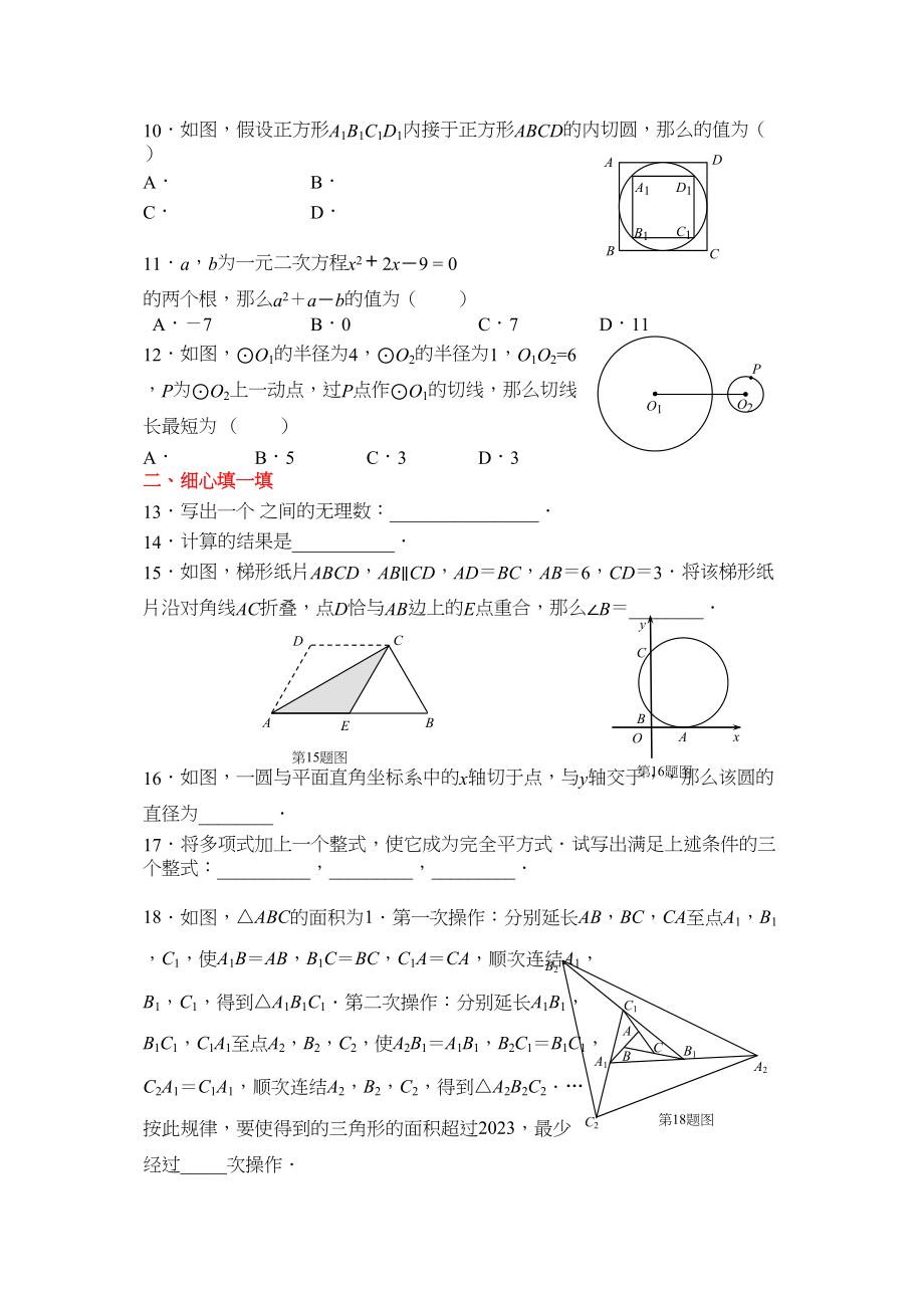 2023年初考基础训练20份新课标8.docx_第2页