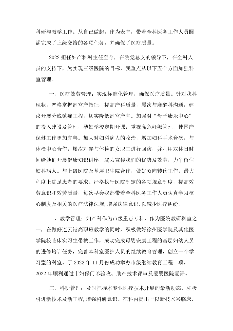 2023年五一劳动奖章先进事迹介绍.docx_第2页