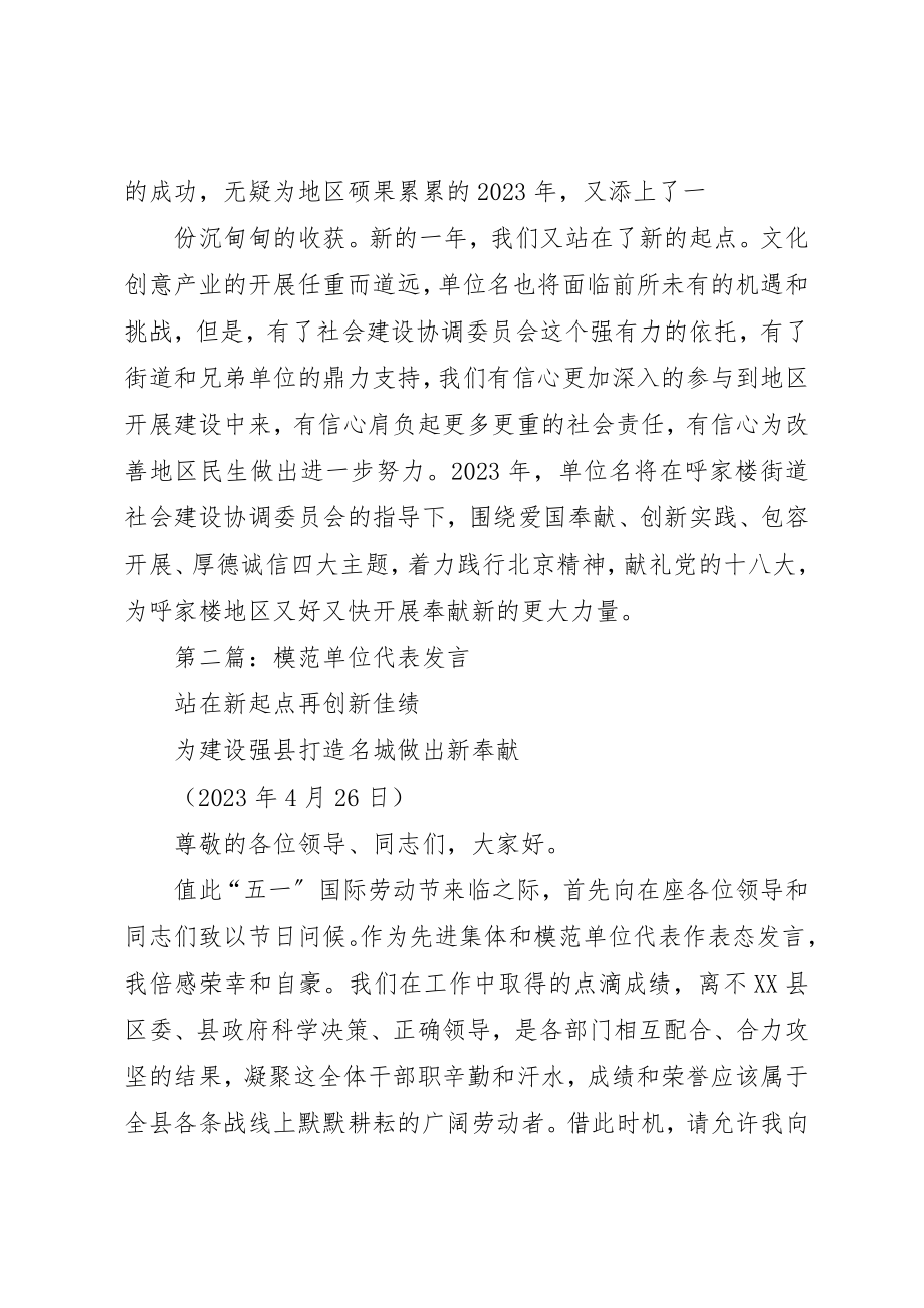 2023年xx获奖单位代表讲话新编.docx_第2页