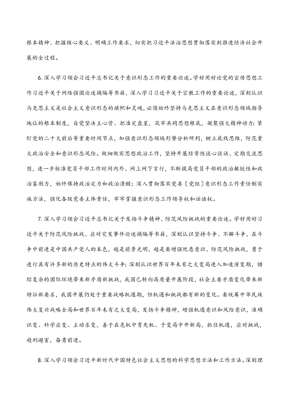 党组理论学习中心组学习计划范文.docx_第3页