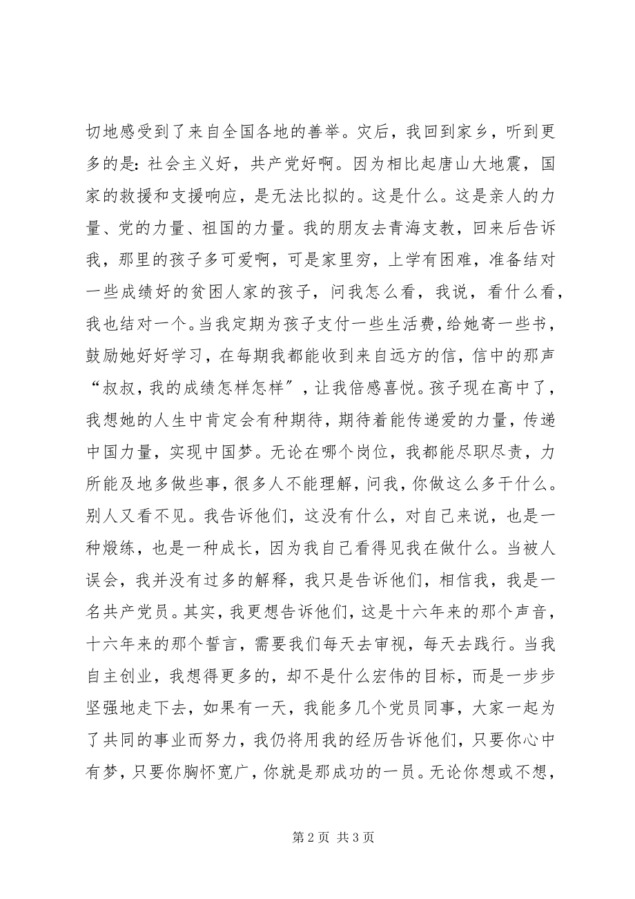 2023年共产党员七一征文演讲.docx_第2页