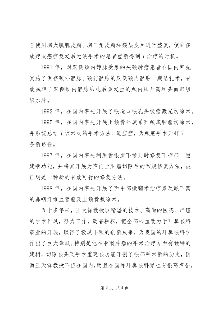 2023年医务工作者青年志愿者事迹.docx_第2页