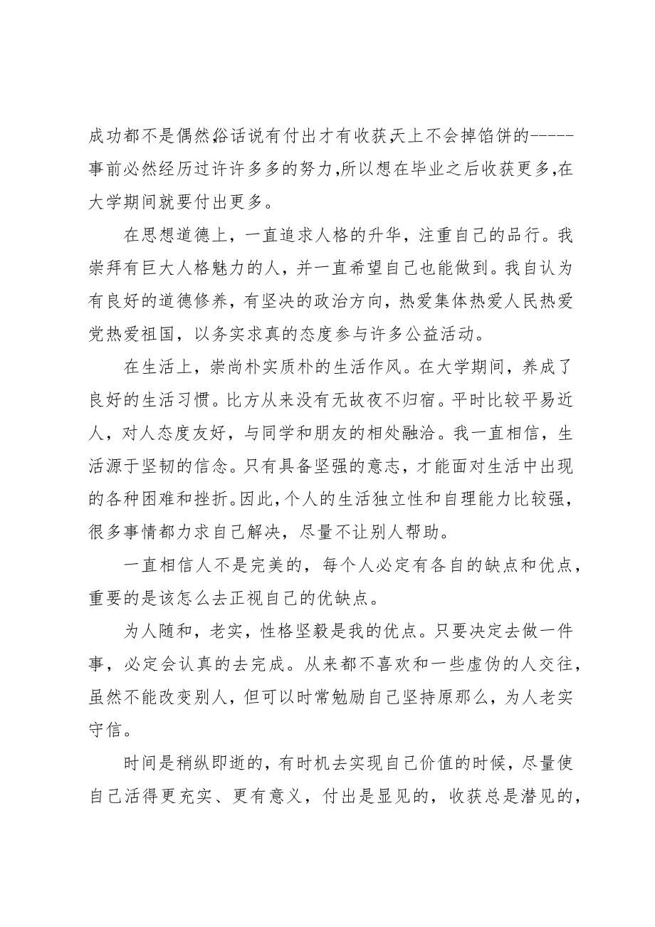 2023年大学在校期间综合评议2.docx_第2页