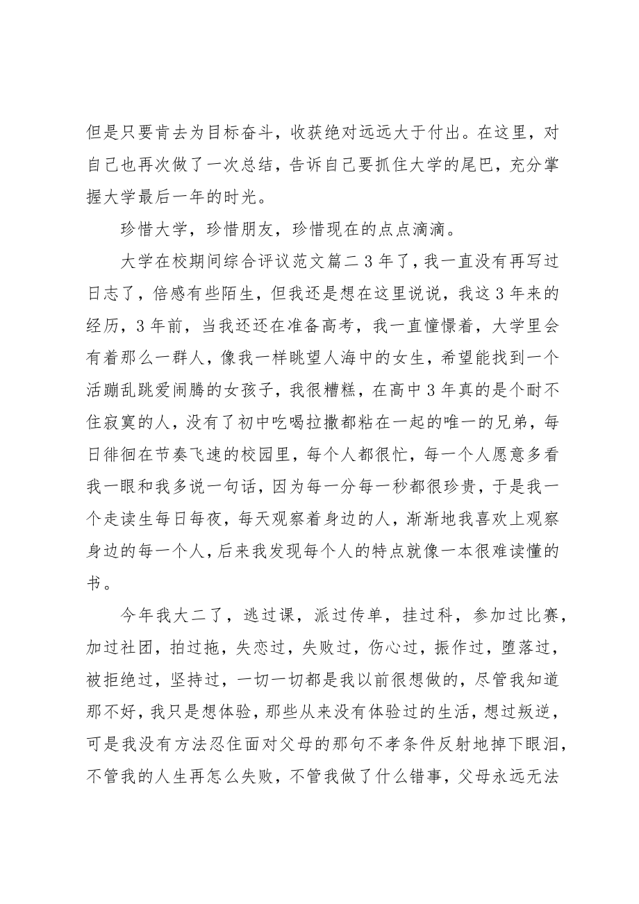 2023年大学在校期间综合评议2.docx_第3页