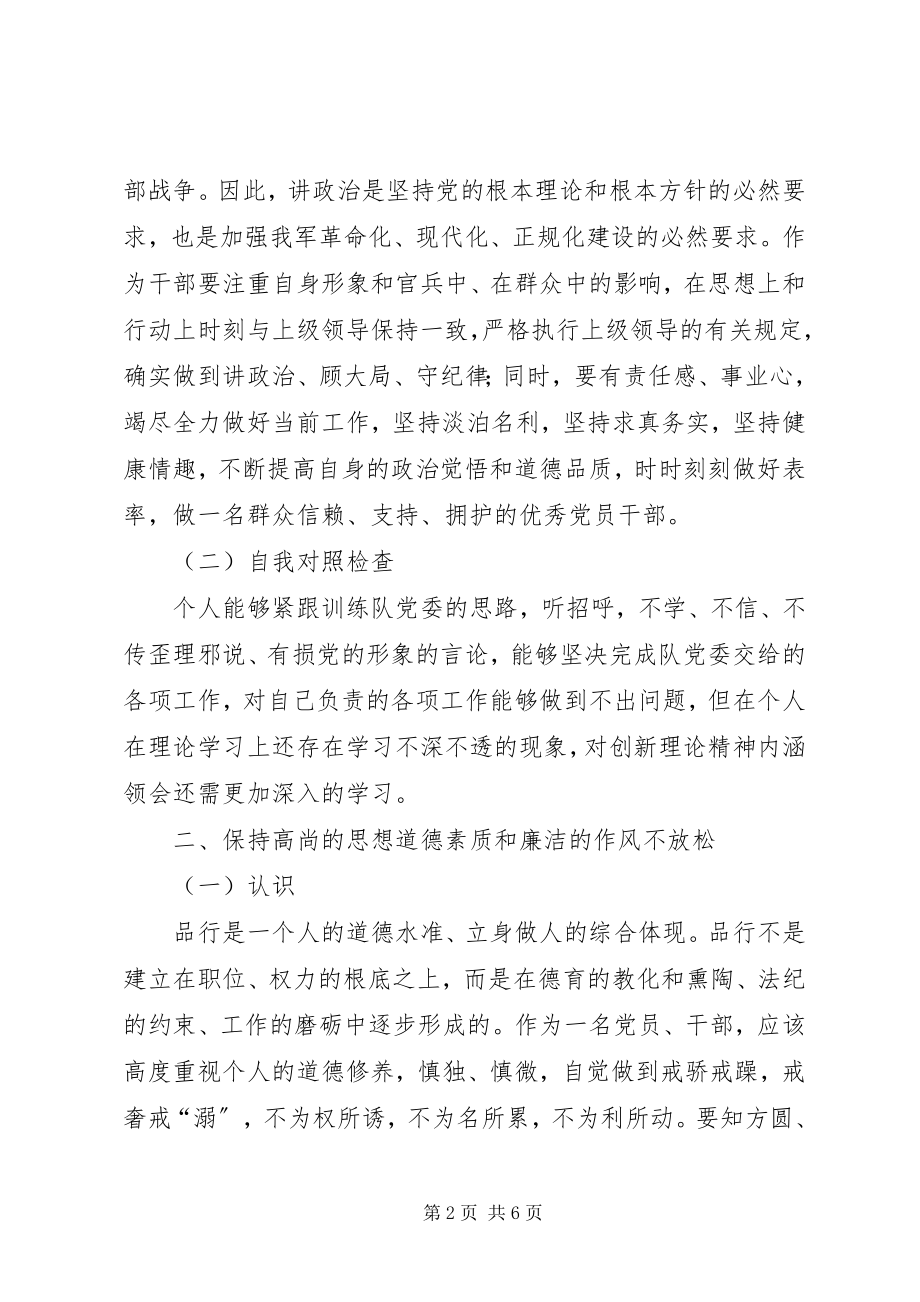 2023年讲政治顾大局守纪律专题教育心得体会.docx_第2页