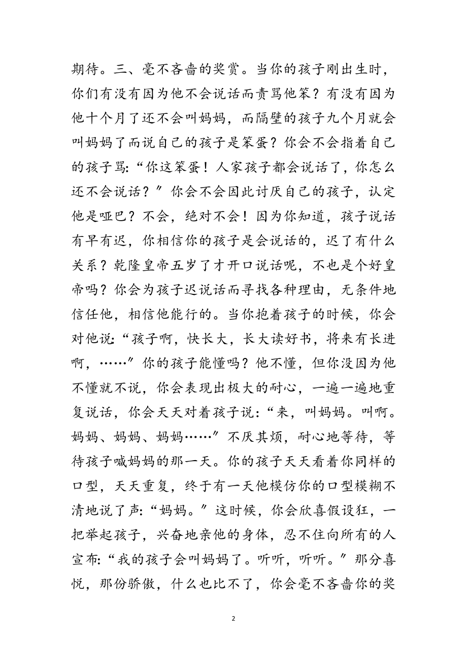 2023年家长会发言稿范文.doc_第2页