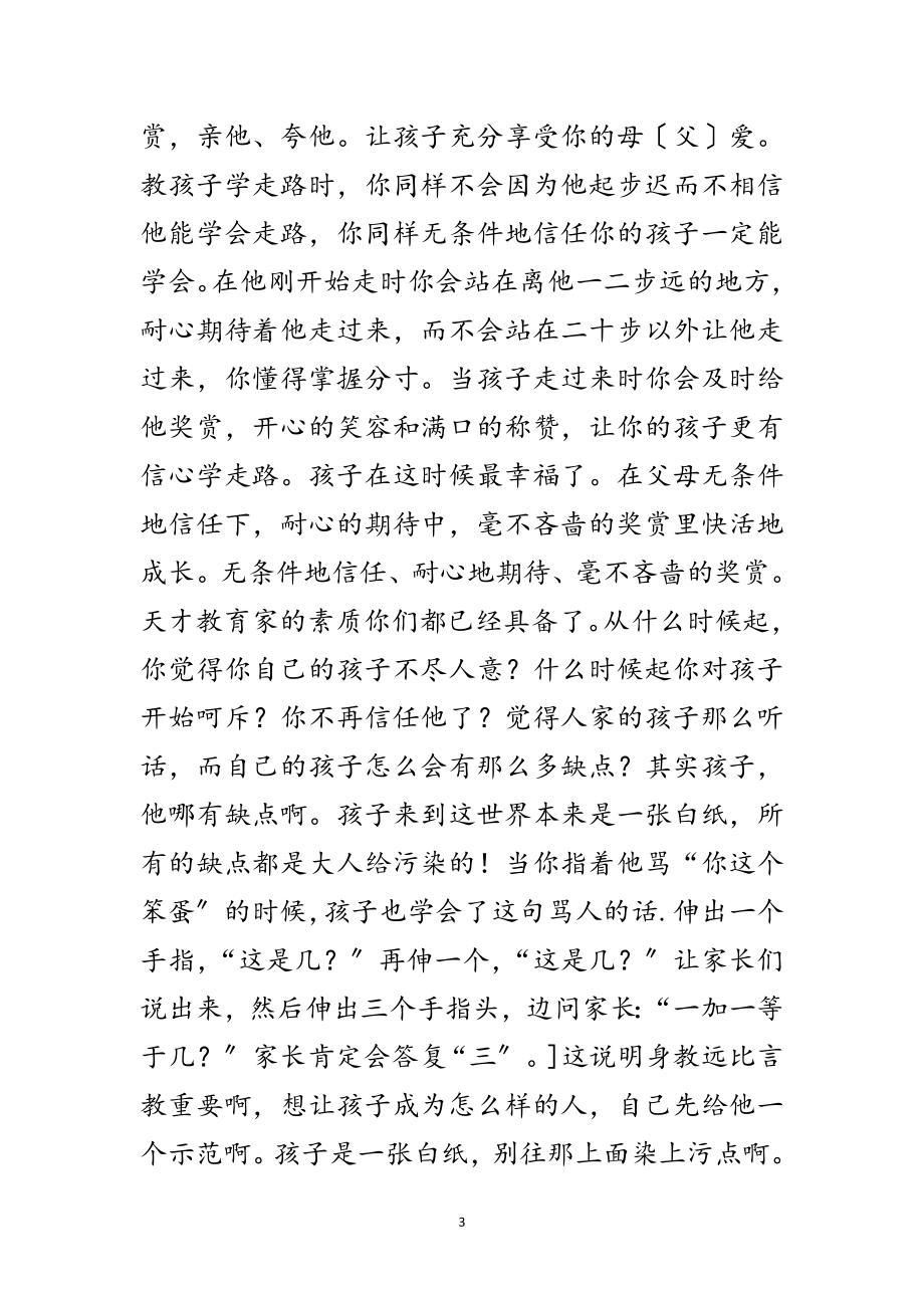 2023年家长会发言稿范文.doc_第3页