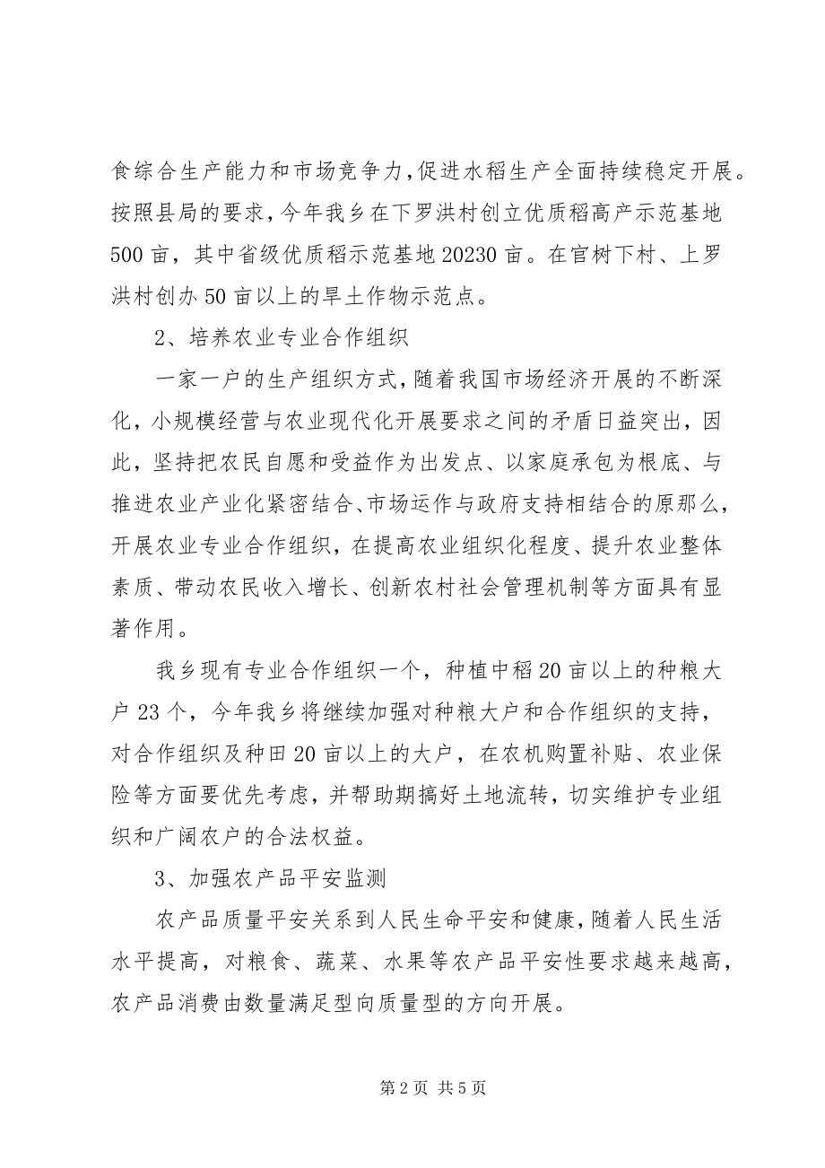 2023年农业综合服务站年度工作计划.docx_第2页