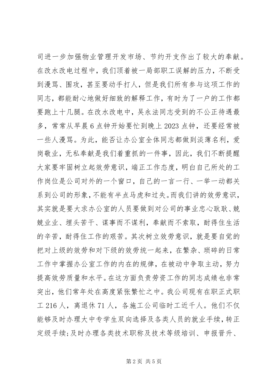 2023年公司的办公室工作总结.docx_第2页