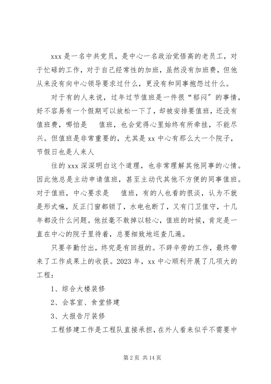 2023年寻常里的不平凡雷锋事迹.docx_第2页