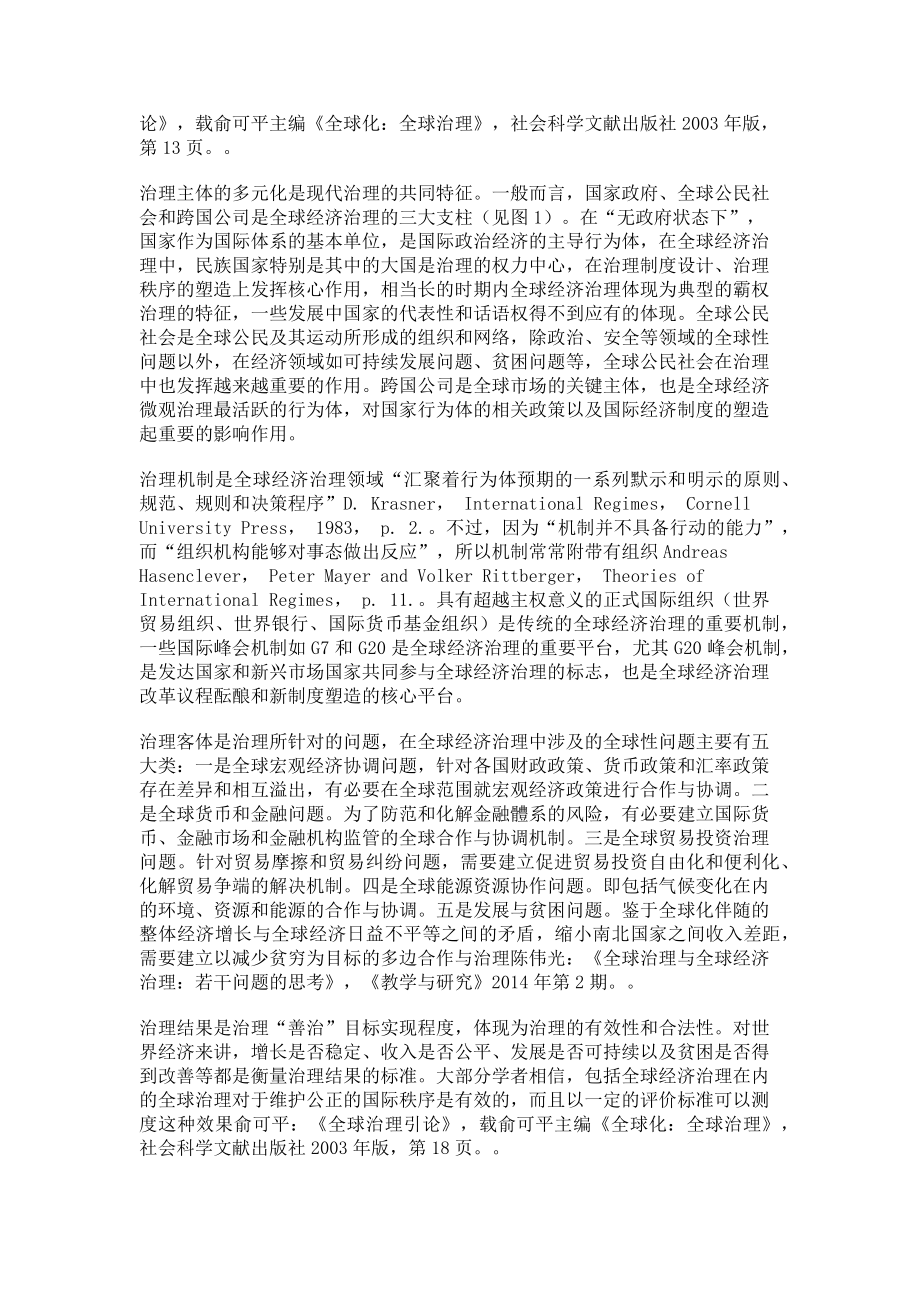 2023年全球经济治理新范式.doc_第2页