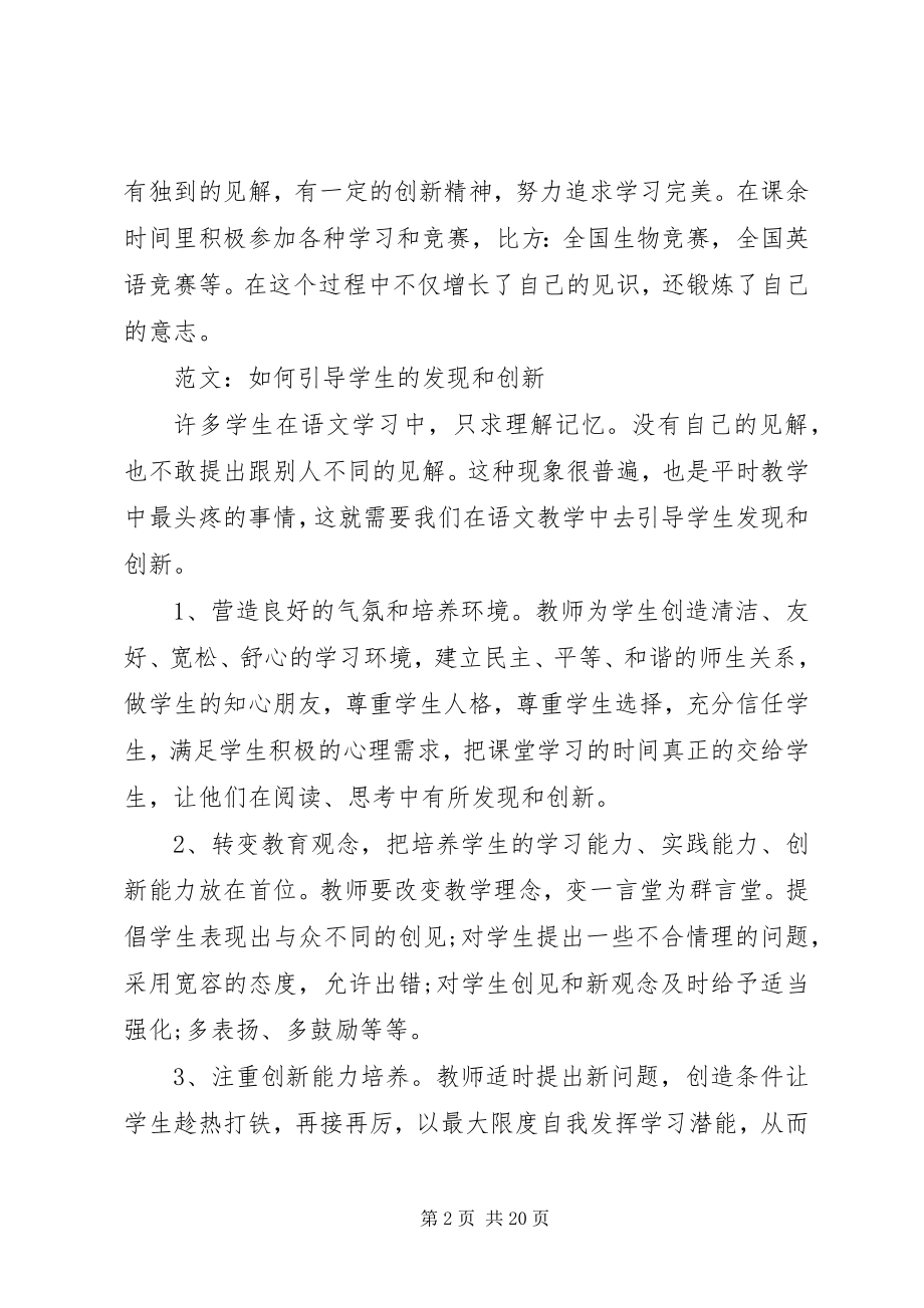 2023年学习与创新自我评价.docx_第2页