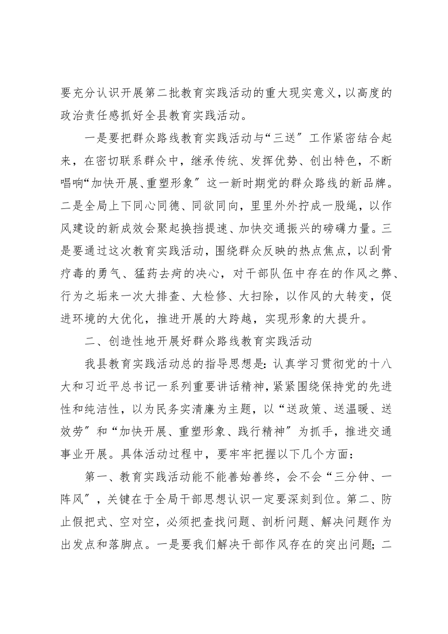 2023年党的群众路线教育实践主持词3篇新编.docx_第3页