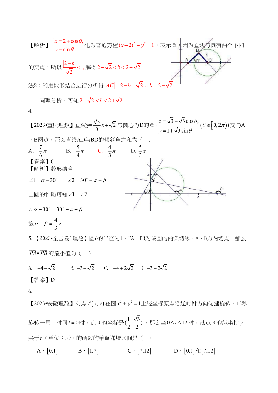 2023年高考数学复习资料汇编第8单元直线与圆立体几何真题解析模拟doc高中数学.docx_第2页