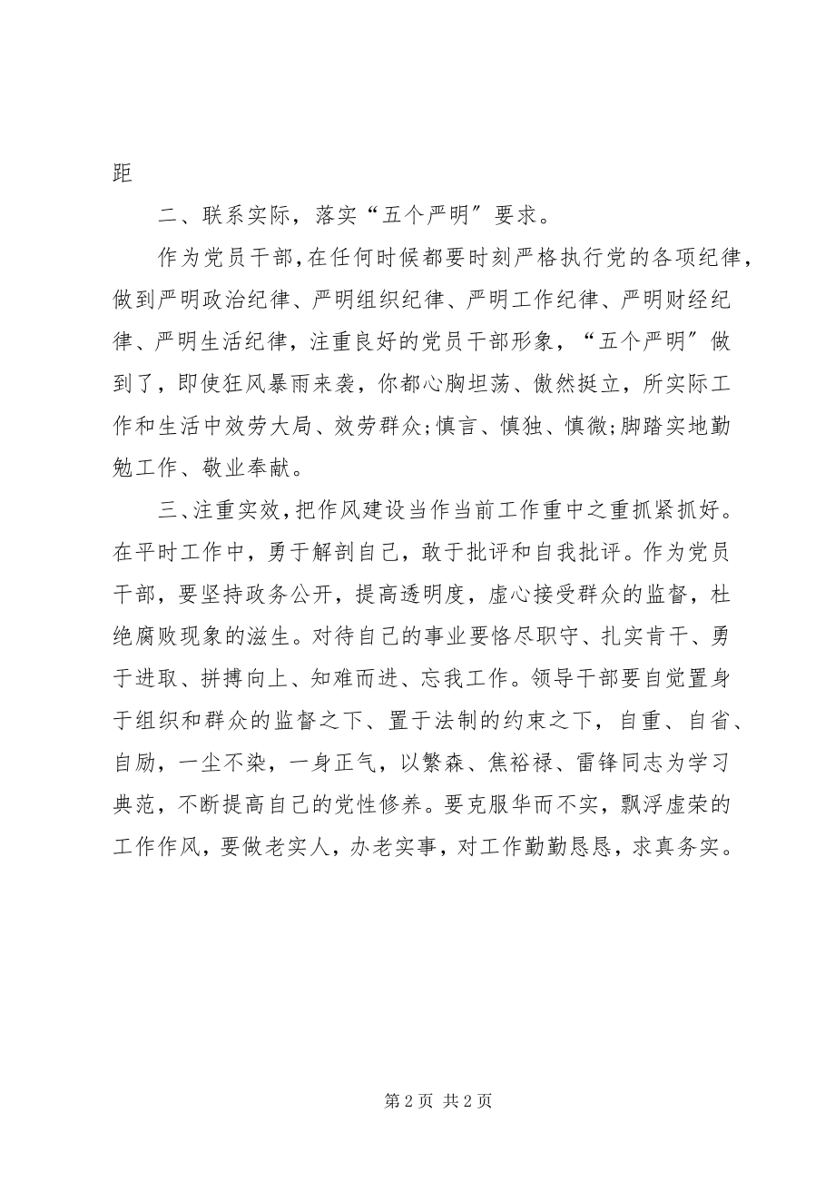 2023年讲纪律守规矩心得体会.docx_第2页