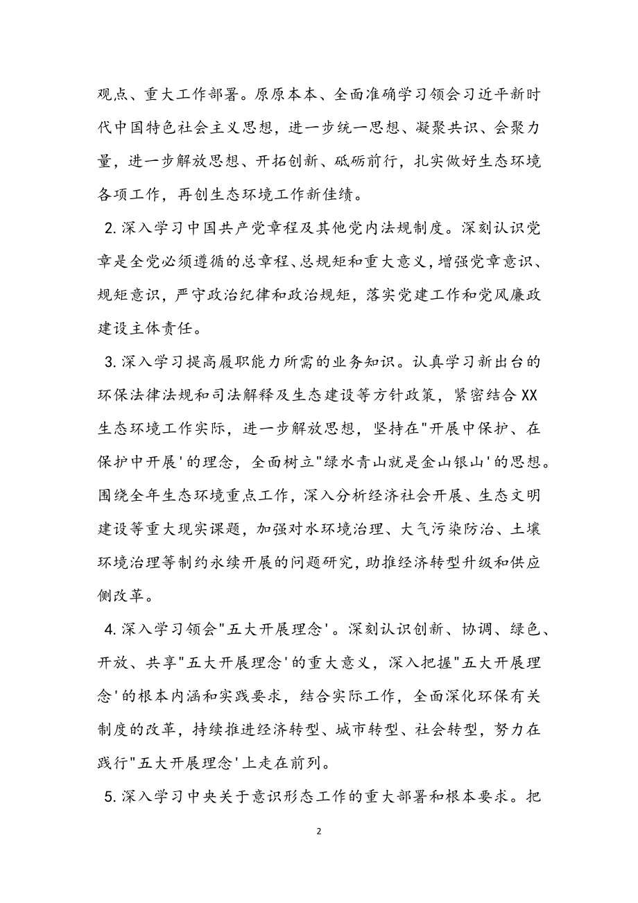 2023年局党组理论学习中心组学习计划安排.docx_第2页