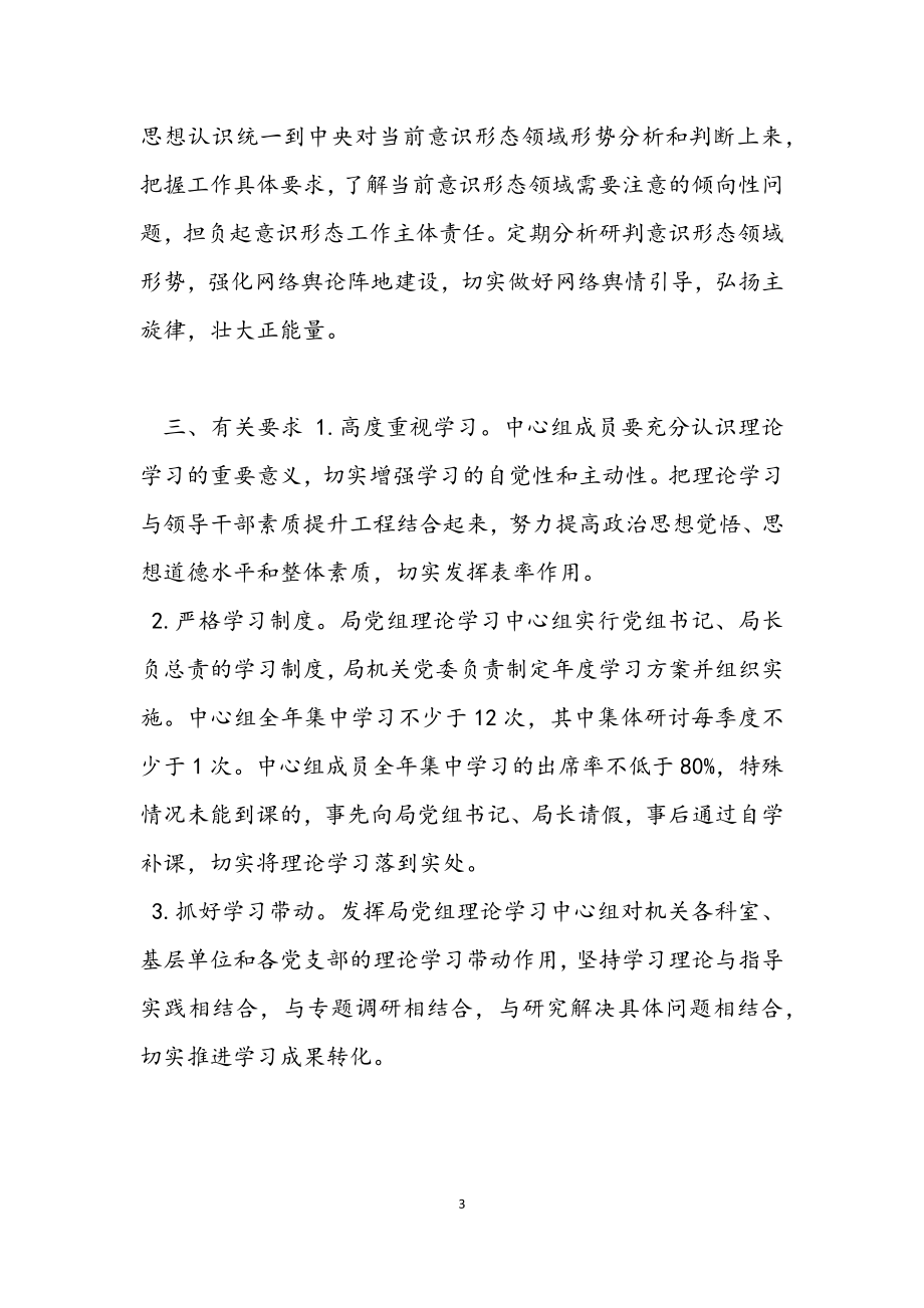 2023年局党组理论学习中心组学习计划安排.docx_第3页