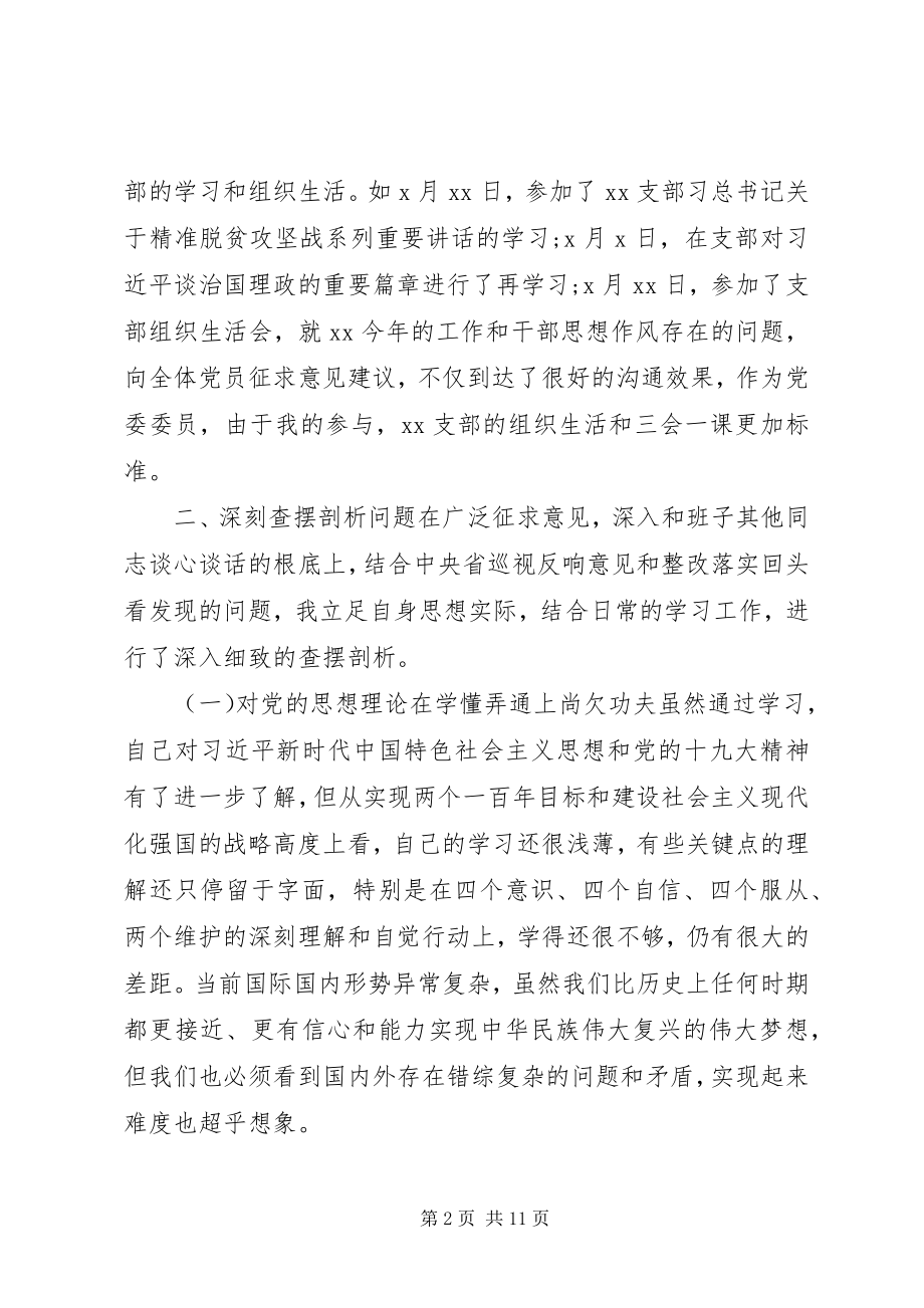 2023年巡查整改对照材料工作汇报.docx_第2页