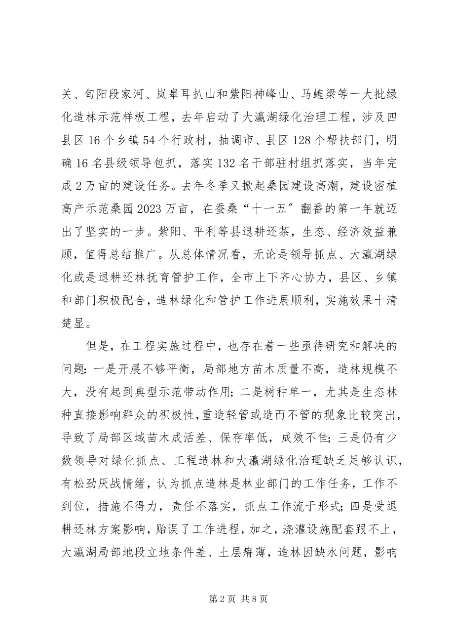 2023年市长在造林暨抚育管护工作会议致辞.docx_第2页