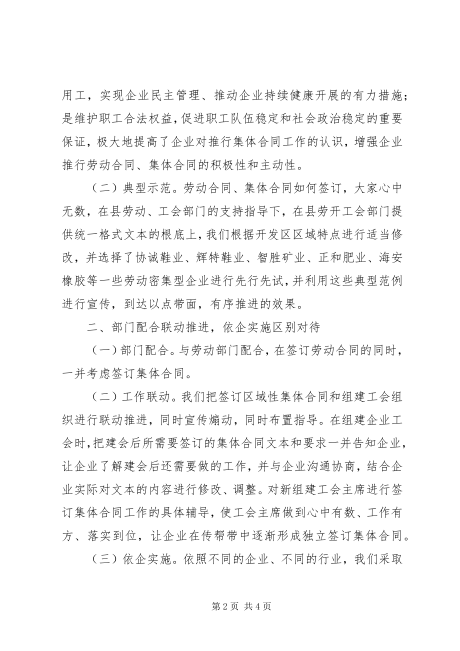 2023年经济开发区民主管理典型材料.docx_第2页