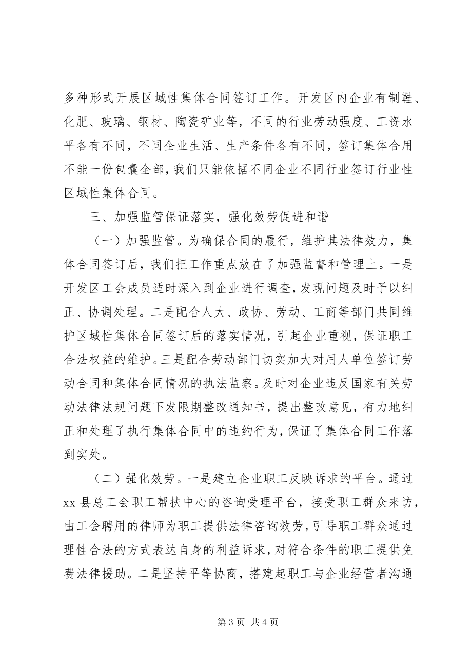 2023年经济开发区民主管理典型材料.docx_第3页