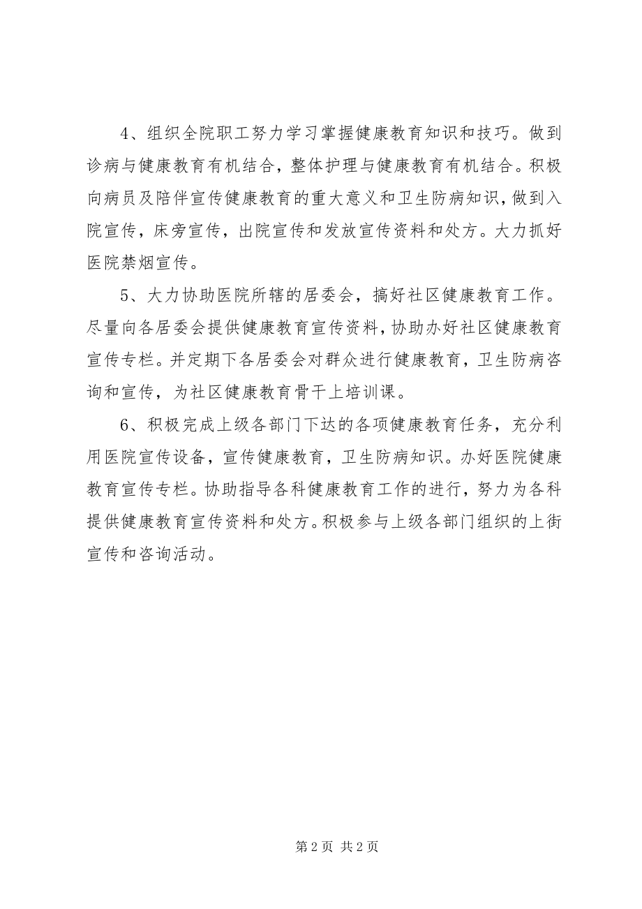 2023年村委健康教育工作计划书.docx_第2页