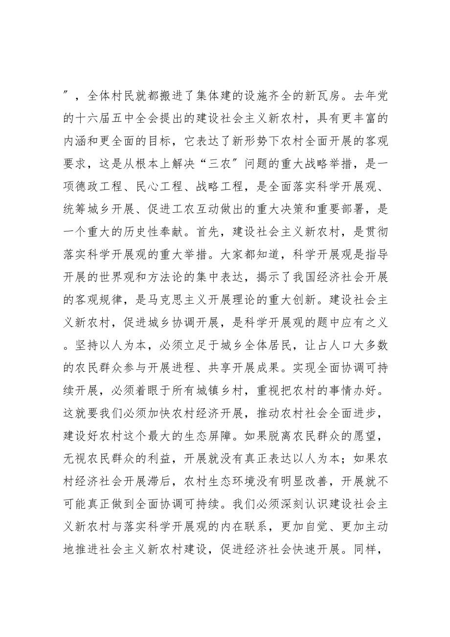 2023年在全县新农村建设动员暨农村干部培训大会上的致辞.doc_第2页