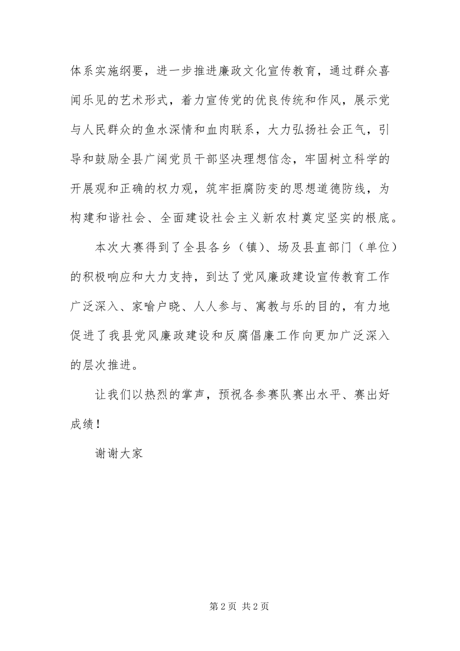 2023年树荣辱观唱正气歌歌咏大赛上的致辞.docx_第2页