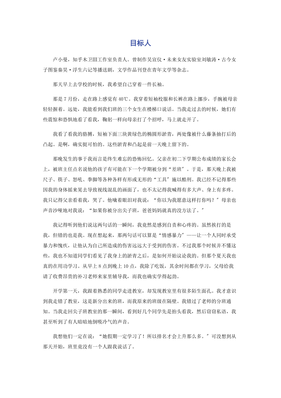 2023年目标人.docx_第1页