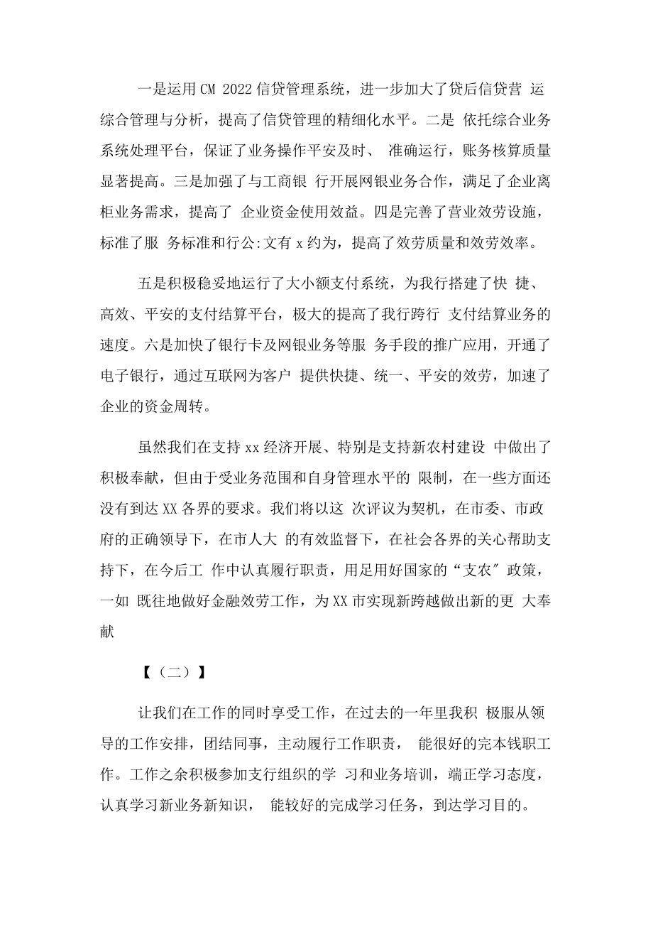 2023年农业银行整改工作总结.docx_第3页