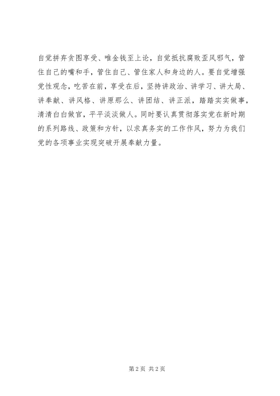 2023年学习新修订《纪律处分条例》所感.docx_第2页