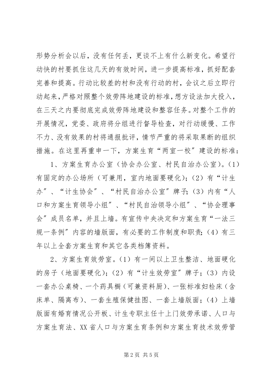 2023年镇计划生育服务活动总结会议致辞.docx_第2页