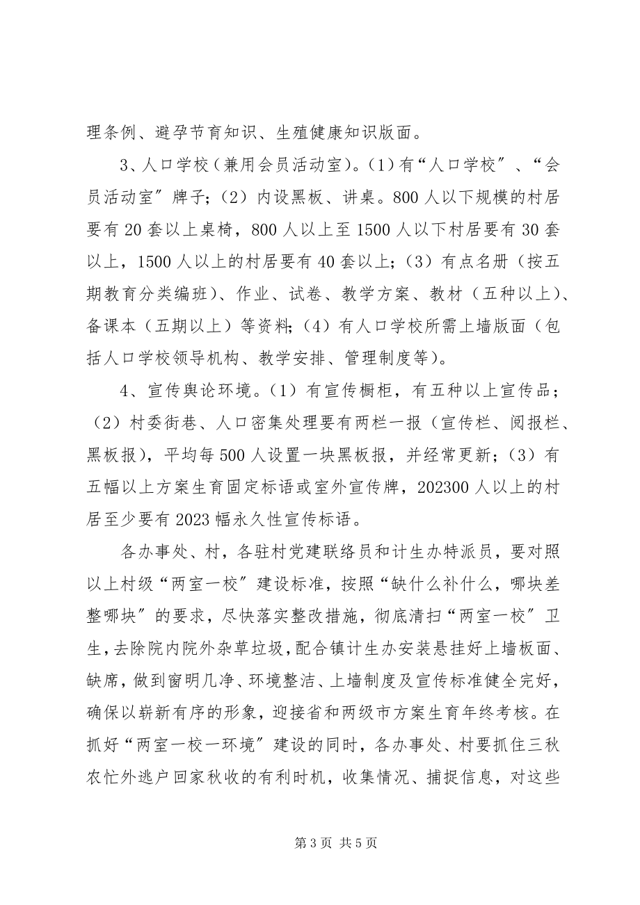 2023年镇计划生育服务活动总结会议致辞.docx_第3页