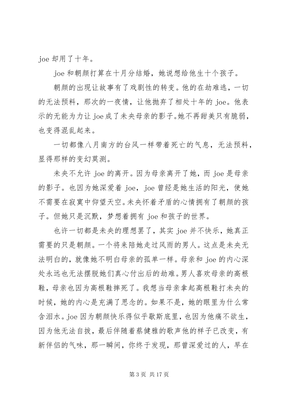 2023年八月未央读后感三篇新编.docx_第3页