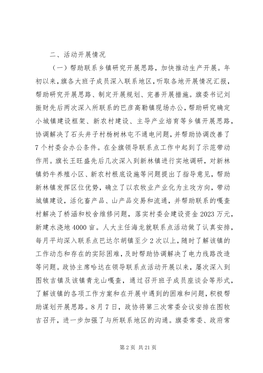 2023年旗领导贯彻落实联系点制度工作总结合集五篇.docx_第2页