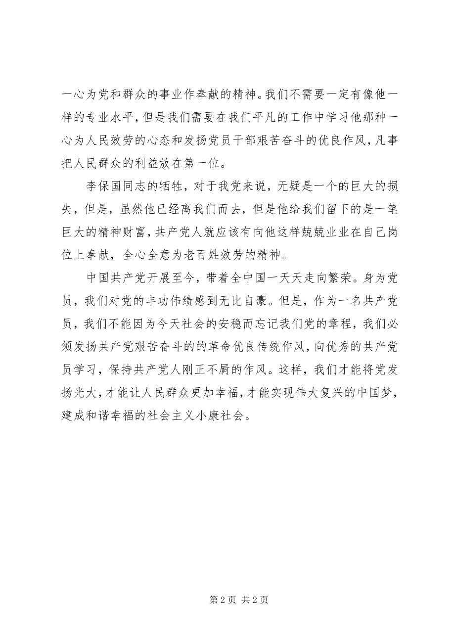 2023年学习优秀党员李保国先进事迹心得.docx_第2页