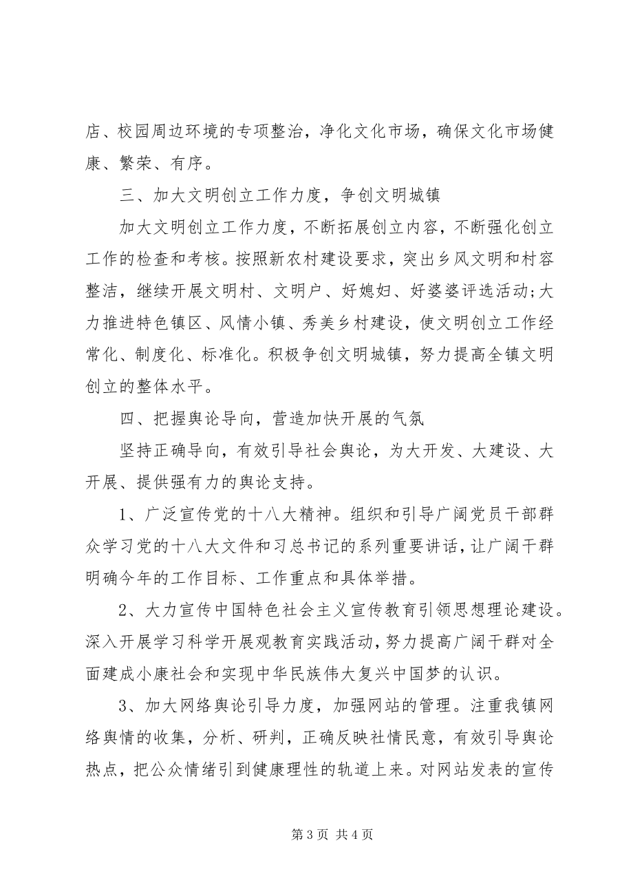 2023年乡镇文化工作计划.docx_第3页