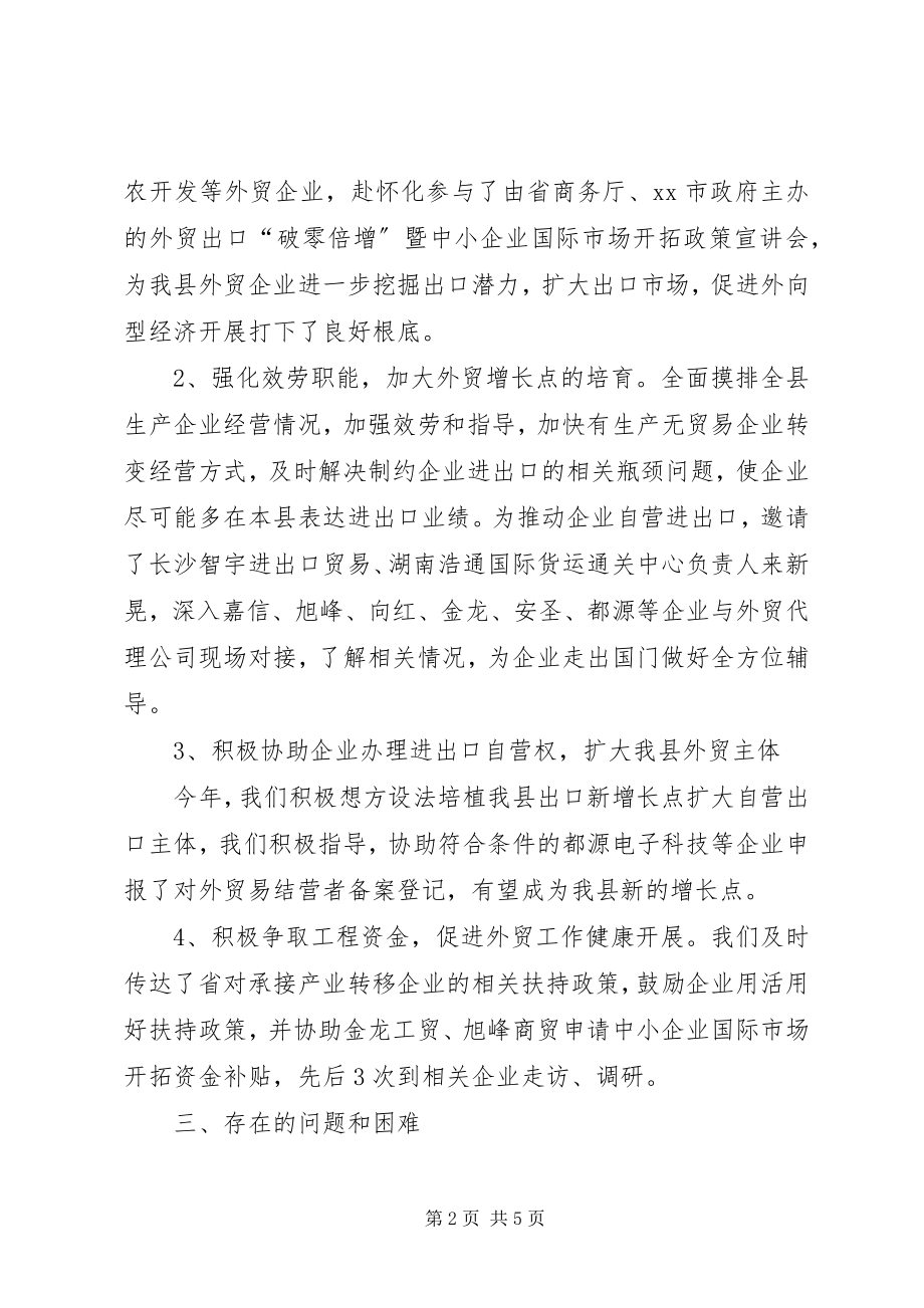 2023年商务局外经贸股工作总结.docx_第2页