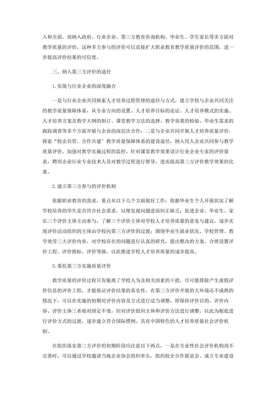 2023年实施多元化评价是提高教学质量的有效途径.docx_第3页