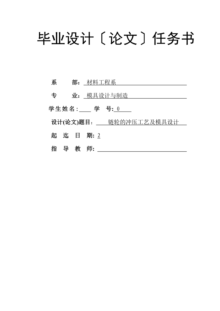 2023年链轮的冲压工艺及模具设计.doc_第2页