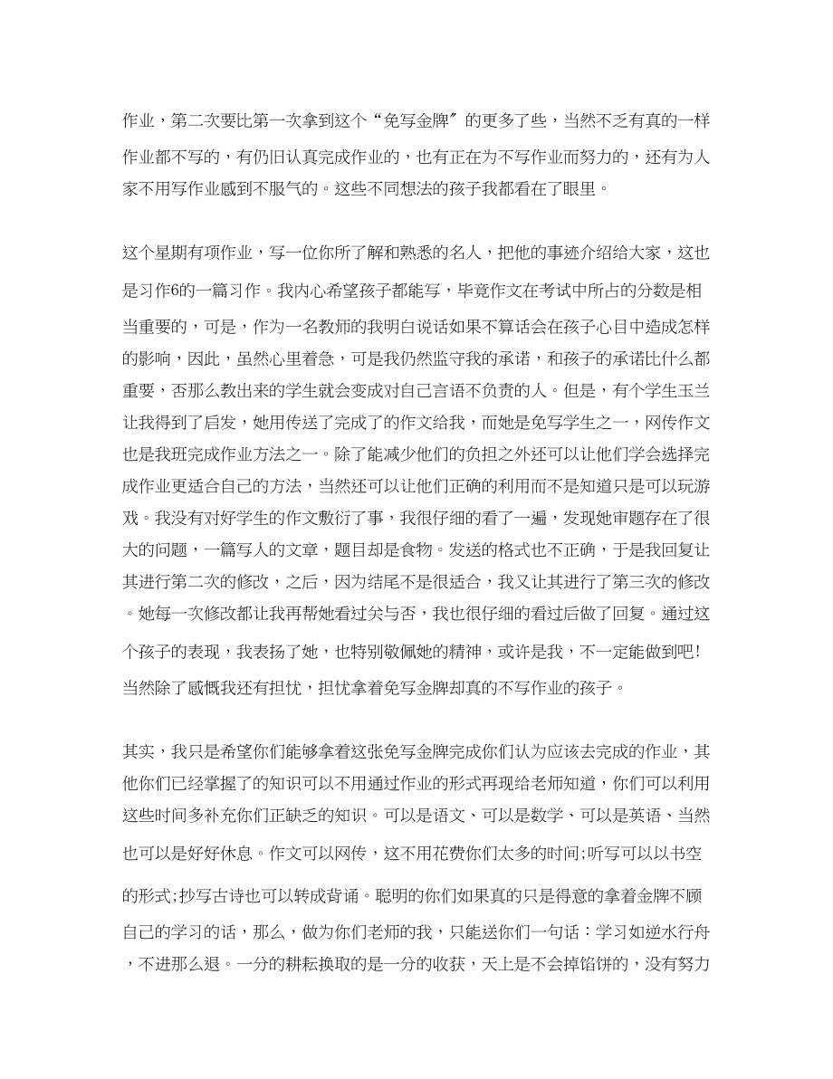 2023年教师教学教育叙述范文三篇.docx_第2页