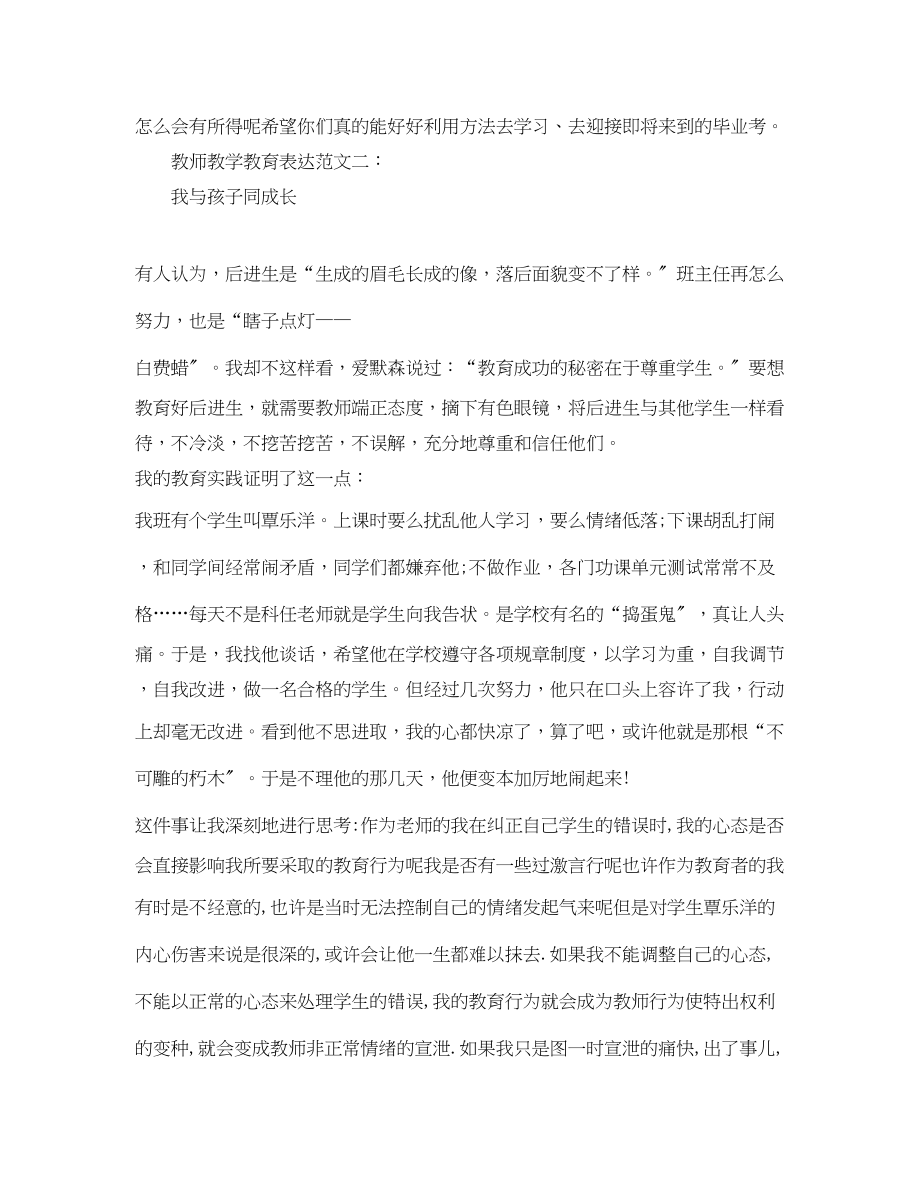 2023年教师教学教育叙述范文三篇.docx_第3页